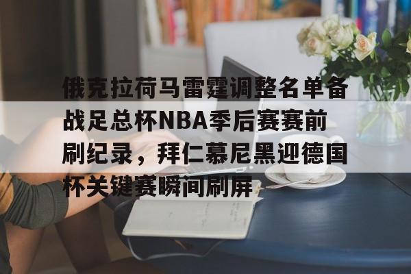 多米APP下载-nba凯尔特人今天塔特姆伤情最新消息