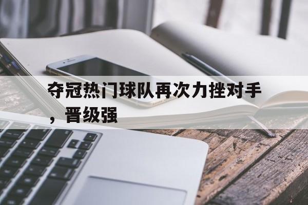 多米APP下载-夺冠的球员